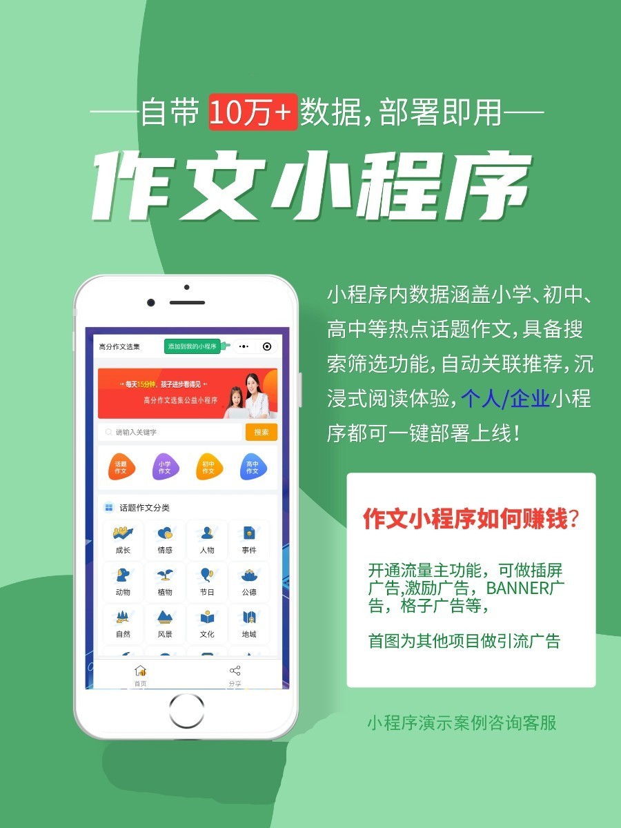 作文小程序源码php高分作文选集小程序源码自带十几万数据接口个人流量主项目