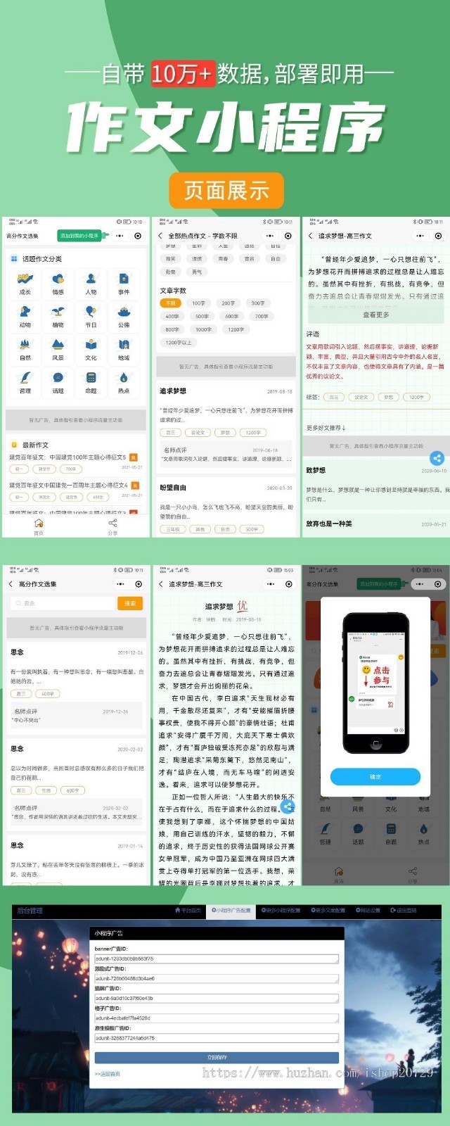 作文小程序源码php高分作文选集小程序源码自带十几万数据接口个人流量主项目